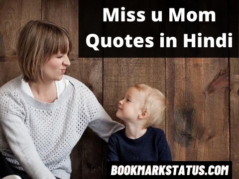 Miss u Mom Quotes in Hindi