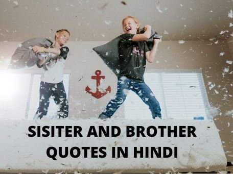 BEST SISTER AND BROTHER QUOTES IN HINDI WITH IMAGES – भाई बहन पर 50 अनमोल वचन