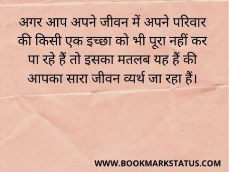Family Emotional Quotes in Hindi
