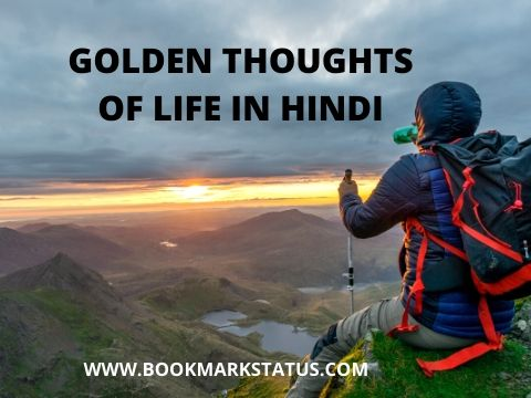126+ Best Golden Thoughts of Life in Hindi With Images