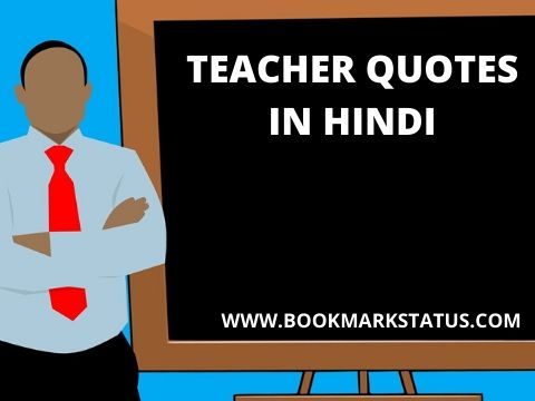 Best Teacher Quotes in Hindi