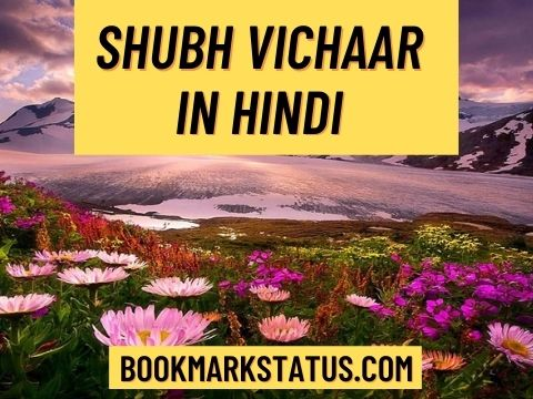 34+ Best Shubh Vichaar In Hindi