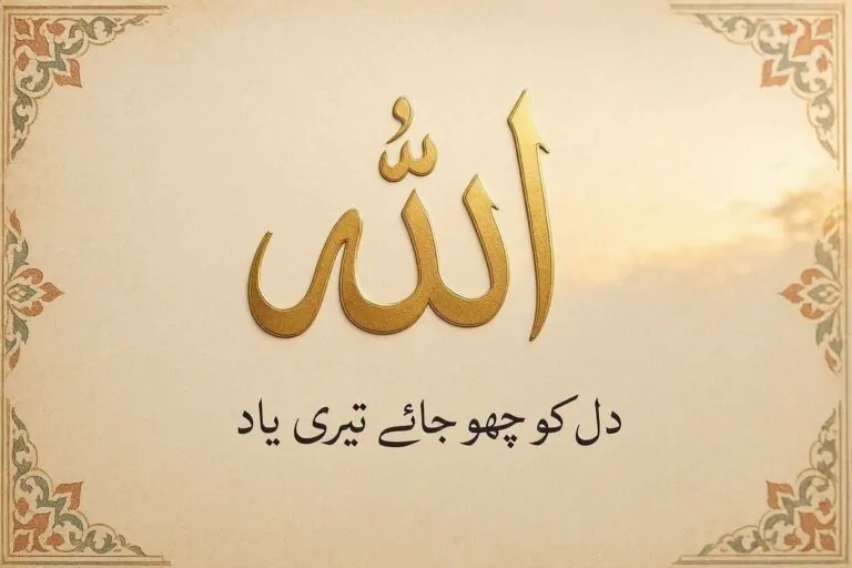 Allah Shayari