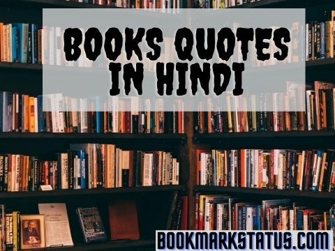 Best Books Quotes in Hindi