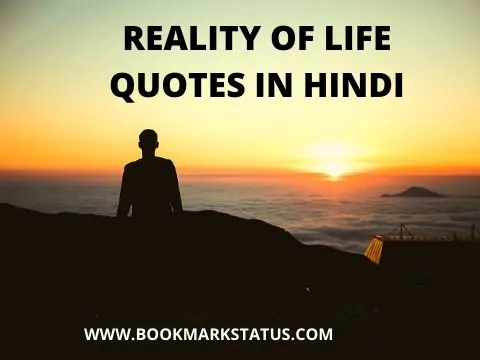 Reality Of Life Quotes in Hindi