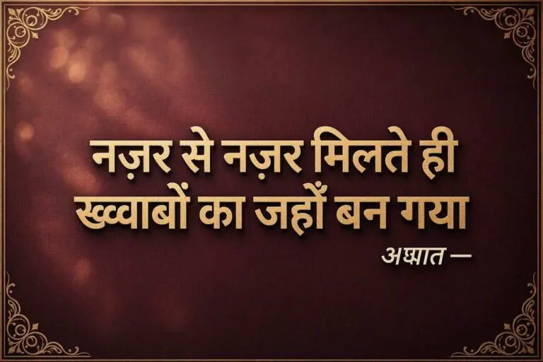 best nazar shayari in hindi