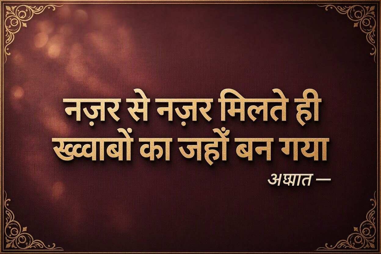 best nazar shayari in hindi